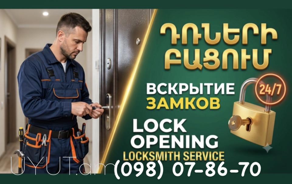 DRNERI BACUM (098) 07-86-70 ԴՌՆԵՐԻ ԲԱՑՈՒՄ ВСКРЫТИЕ ЗАМКОВ  LOCK OPENING DUR BACOX ZAMOK BACOX