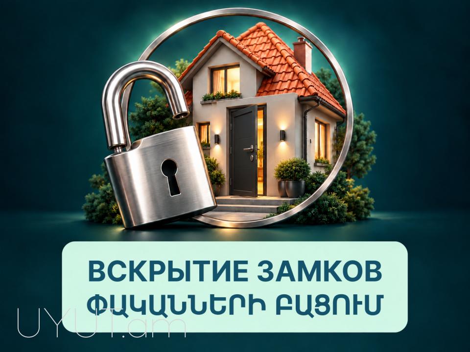 DRNERI BACUM (098) 07-86-70 ԴՌՆԵՐԻ ԲԱՑՈՒՄ ВСКРЫТИЕ ЗАМКОВ  LOCK OPENING DUR BACOX ZAMOK BACOX