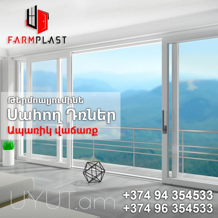 Սահող դռներ - FarmPlast 