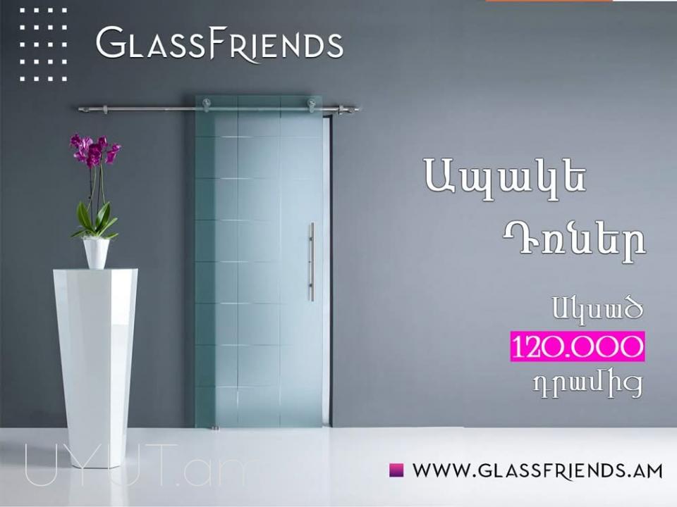 ⭐️Ապակե դռներ - Glassfriends 