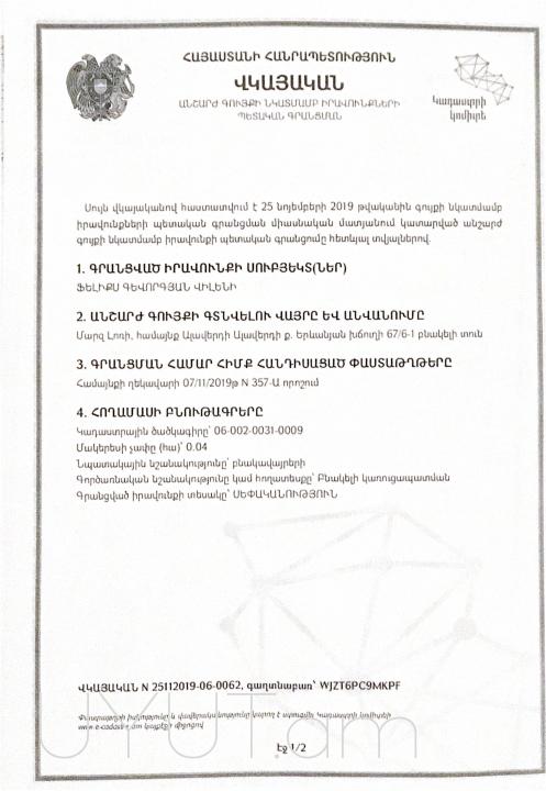ամառանոց 2000 քմ հողամասով