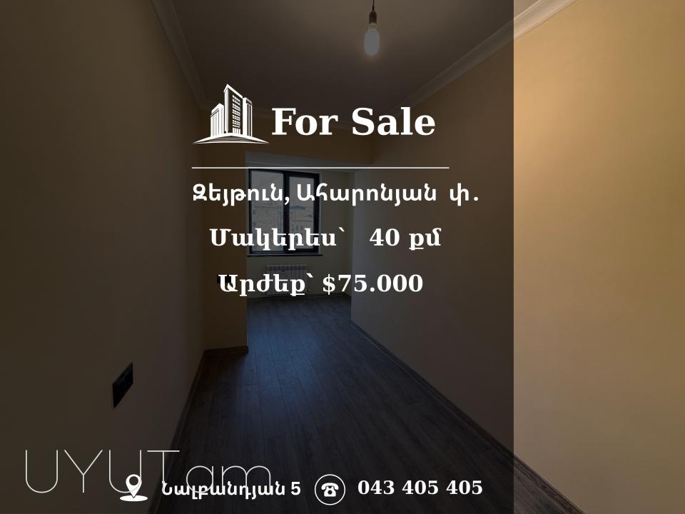 Զեյթունում Ահարոնյան փողոցում, քարե շենքում, վաճառվում է 2 սենյականոց բնակարան 