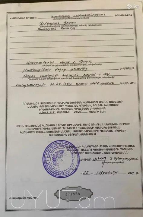 հողատարածք բնակելի շինության համար