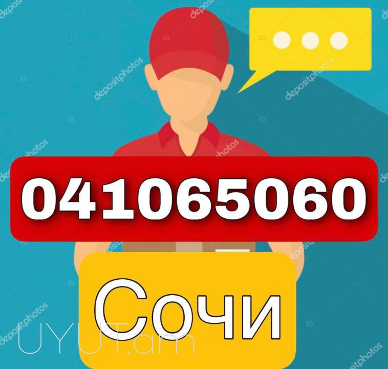 Բեռնափոխադրում Տվեր ☎️+374 (93) 037- 444