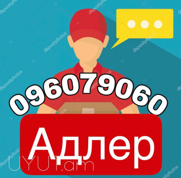Բեռնափոխադրում Տվեր ☎️+374 (93) 037- 444