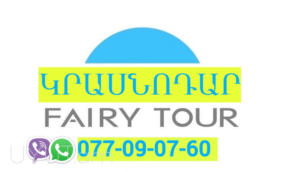 ԲԵՌՆԱՓՈԽԱԴՐՈՒՄ ԿՐԱՍՆՈԴԱՐ☎️ 095-49-50-60✅ (Viber, Whatsapp)