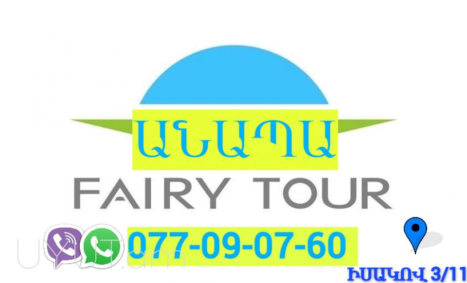 Erevan Anapa Uxevorapoxadrum ☎️ 095-49-50-60✅ (Viber, Whatsapp) ☎️ (091)49-50-60