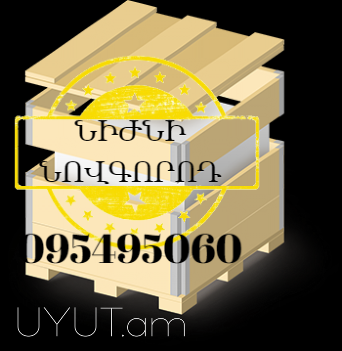 Erevan Nijni Novgorod Bernapoxadrum ☎️ (095)- 49-50 60 ☎️ (091)49-50-60
