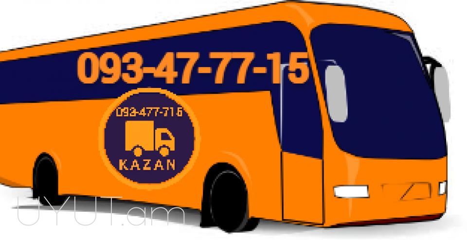 Երևան — Մոսկվա ավտոբուս ☎️ՀԵՌ: 093-47-77-15✅ (Viber, Whatsapp)