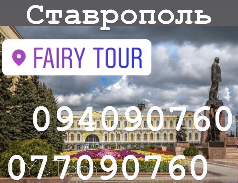 Erevan Stavropol Uxevorapoxadrum ☎️ 093-47-77-15 ✅ (Viber, Whatsapp)