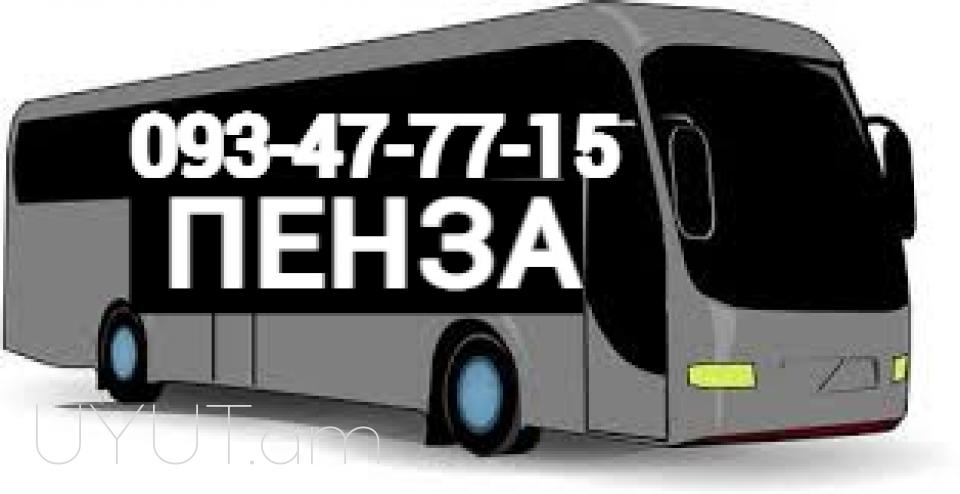 Bernapoxadrum Penza ☎️ 093-47-77-15 ✅ (Viber, Whatsapp)☎️