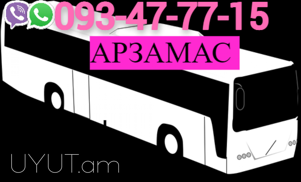 Saransk Bernapoxadrum☎️ՀԵՌ: 093-47-77-15✅ (Viber, Whatsapp)