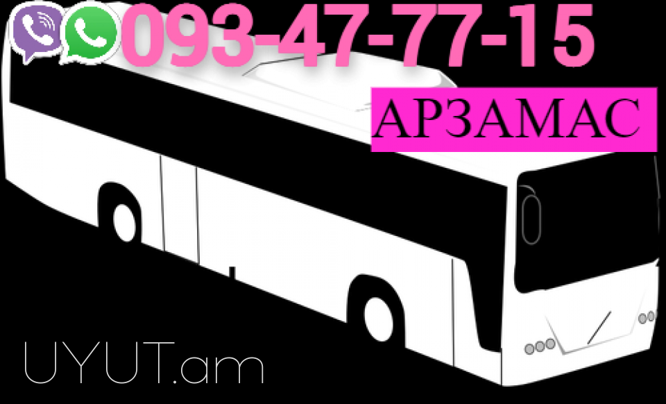 Saransk Bernapoxadrum☎️ՀԵՌ: 093-47-77-15✅ (Viber, Whatsapp)