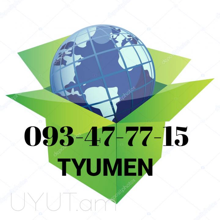 ԲԵՌՆԱՓՈԽԱԴՐՈՒՄ ԵՐևԱՆ ՏՅՈՒՄԵՆ☎️ՀԵՌ: 093-47-77-15✅ (Viber, Whatsapp)