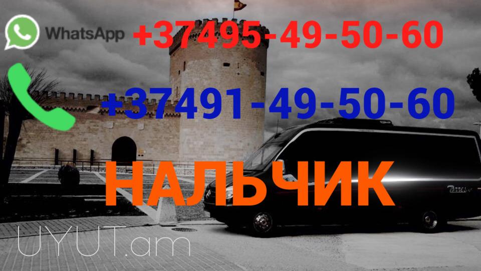 Երևան Մոսկվա Ավտոբուսի տոմս ☎️(095)- 49-50-60 ☎️ (091)-49-50-60