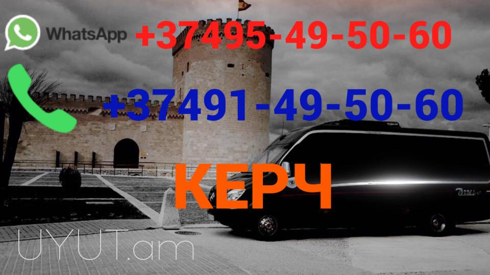 Երևան Մոսկվա Ավտոբուսի տոմս ☎️(095)- 49-50-60 ☎️ (091)-49-50-60