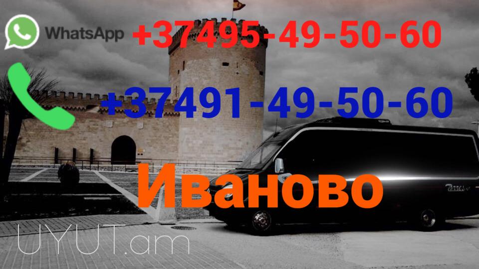 Երևան Մոսկվա Ավտոբուսի տոմս ☎️(095)- 49-50-60 ☎️ (091)-49-50-60