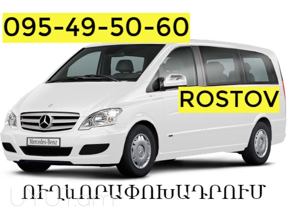 Ավտոբուսի տոմսեր | Avtobusi Tomser TEL ☎️(077) 09 07 60 , (041) 09 07 -60 ՈւՖԱ ,Սամարա ,Տոլյատի ,Սիզրան , Սարատով ,Վոլգոգրադ ատիգորսկ , Նալչիկ ,Վլադիկավկազ ,