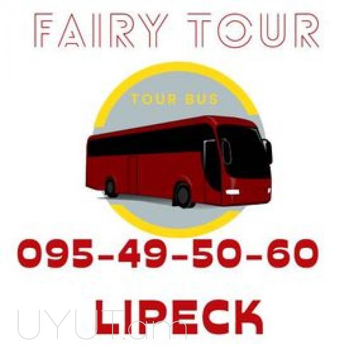 EREVAN LIPECK AVTOBUS ☎️ I ՀԵՌ: 093-49-93-60 ☎️ 095-49-50-60