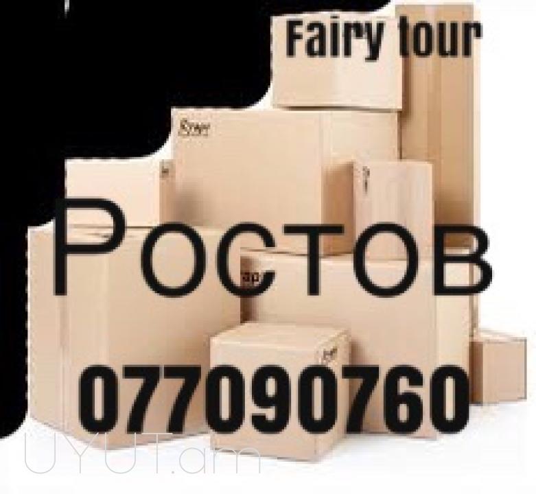 EREVAN Ufa Avtobus I ՀԵՌ:☎️ I ՀԵՌ: 093-49-93-60 ☎️ 095-49-50-60