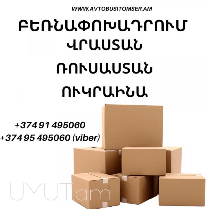 Stavropol bernapoxadrum ☎️ I ՀԵՌ: 093-49-93-60 ☎️ 095-49-50-60