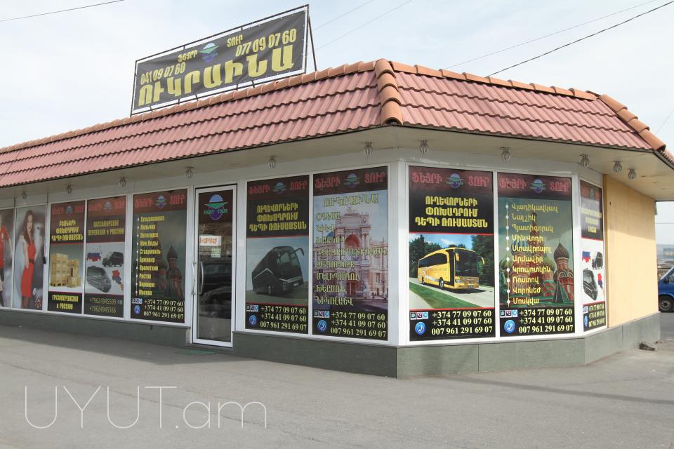 Erevan Orenburg Avtobus   l ՀԵՌ: 093-03-74-44