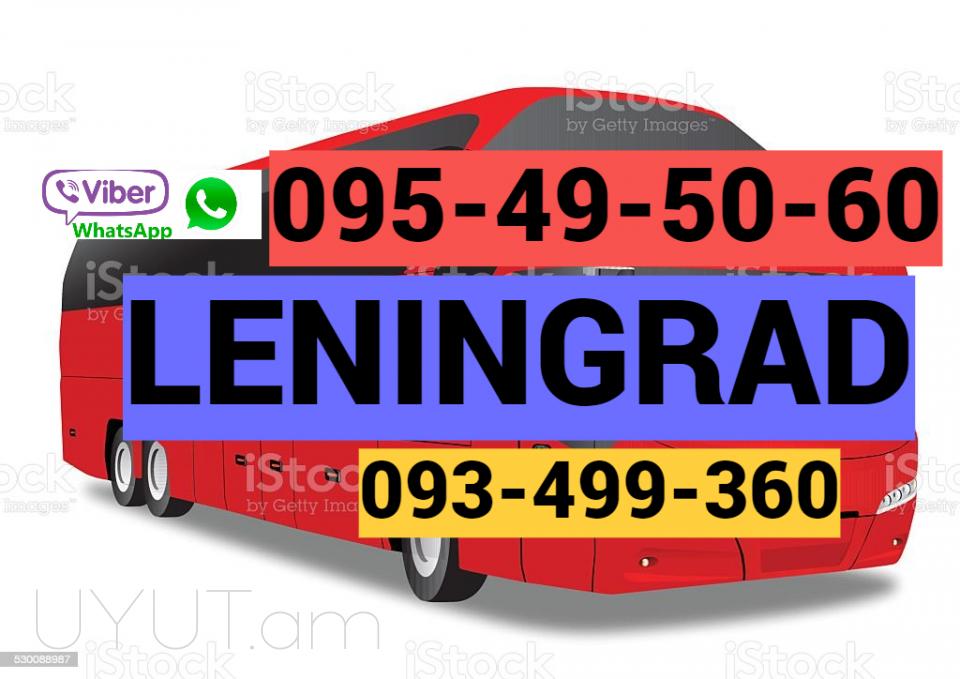 Uxevorapoxadrum Erevan Leningrad ☎️041-09-07-60 , ☎️ 077-09-07-60