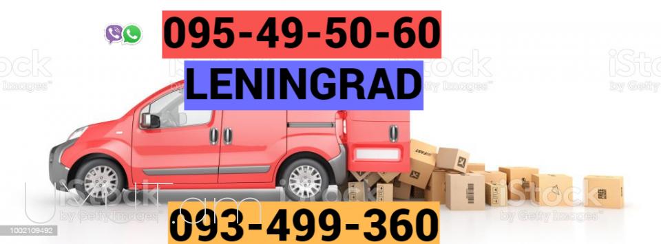 ԼԵՆԻՆԳՐԱԴ ԲԵՌՆԱՓՈԽԱԴՐՈՒՄ ☎️041-09-07-60 , ☎️ 077-09-07-60