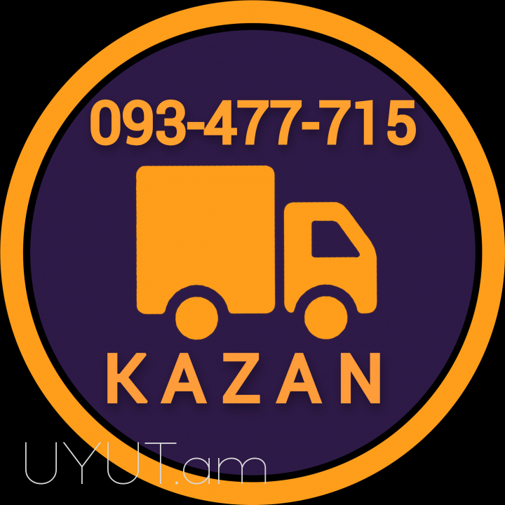 Երևան Կազան բեռնափոխադրում☎️ 093-47-77-15✅Viber / WhatsApp Viber