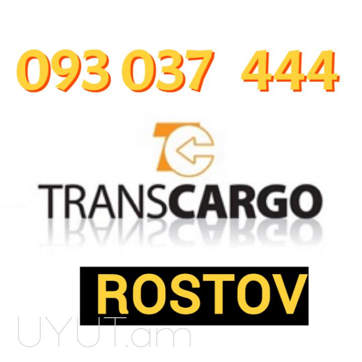 Yerevan ROSTOV Bernapoxadrum ☎️ I ՀԵՌ: 093-037-444 ☎️ 099-307-4444