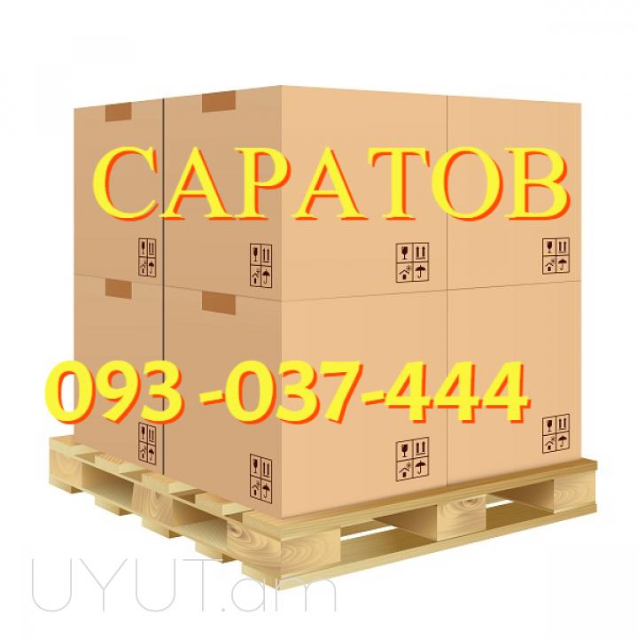 Yerevan ROSTOV Bernapoxadrum ☎️ I ՀԵՌ: 093-037-444 ☎️ 099-307-4444