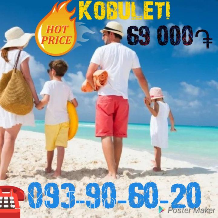 ՈՒղևորափոխադրում Քոբուլեթի☎️ 093-90-60-20 ✅Viber / WhatsApp Viber