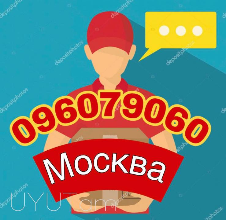 UXEVORAPOXADRUM MOSKVA☎️+374(41)-06-50-60 ☎️096-07-90-60