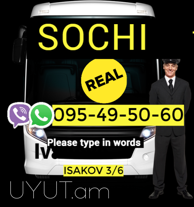 Uxevorapoxadrum Erevan Sochi ☎️ ՀԵՌ: 095-49-50-60