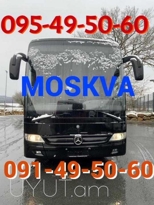 Erevan Tula avtobus☎️ՀԵՌ: 095-49-50-60