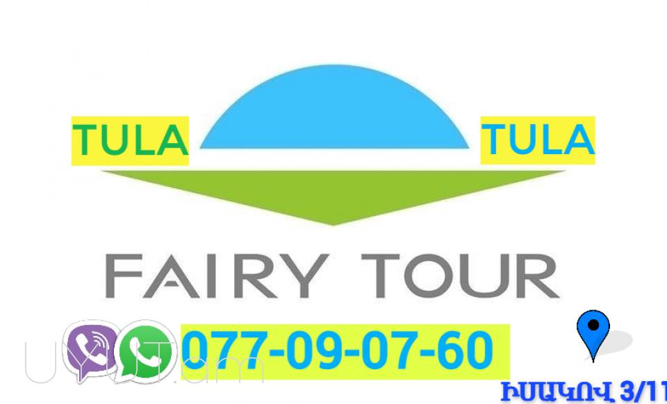 EREVAN TULA BERNAPOXADRUM ☎️ l ՀԵՌ : 077-09-07-60 ✅ WhatsApp / Viber: ✅