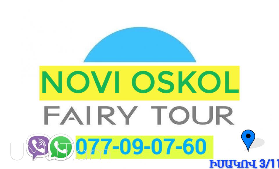 Bernapoxadrum NOVI OSKOL ☎️ l ՀԵՌ : 077-09-07-60 ✅ WhatsApp / Viber: ✅