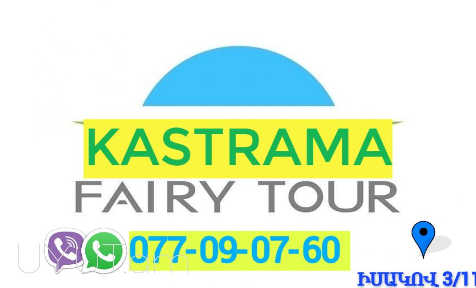  KASTRAMA Bernapoxadrum☎️ | ՀԵռ : 077-09-07-60 ✅ WhatsApp / Viber: ✅
