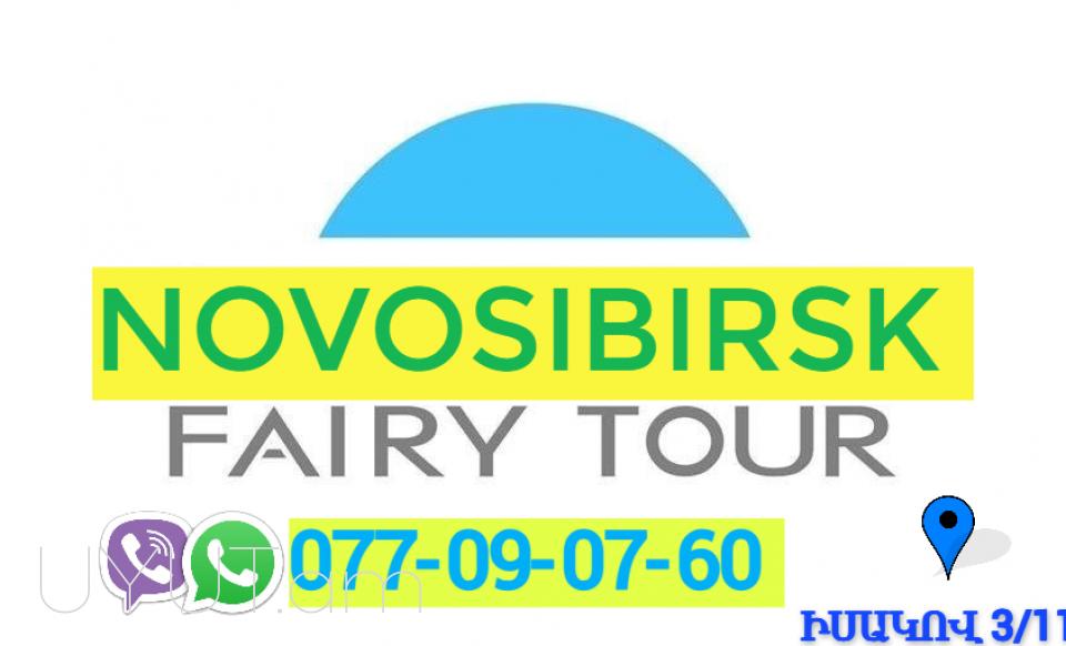 Bernapoxadrum  Novosibirsk ☎️ ՀԵռ : 077-09-07-60 ✅ WhatsApp / Viber: ✅