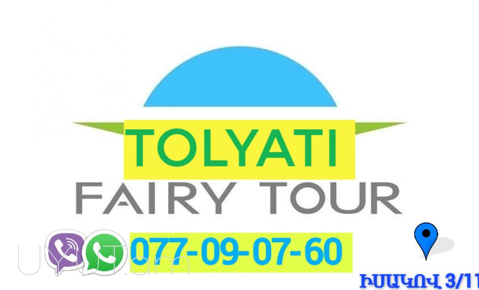 Bernapoxadrum Tolyati ☎️ | ՀԵռ : 077-09-07-60 ✅ WhatsApp / Viber: ✅