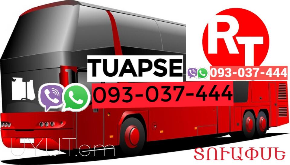Erevan  Tuapse Uxevorapoxadrum☎️ ՀԵռ : 093-037-444 ✅ WhatsApp / Viber: ✅