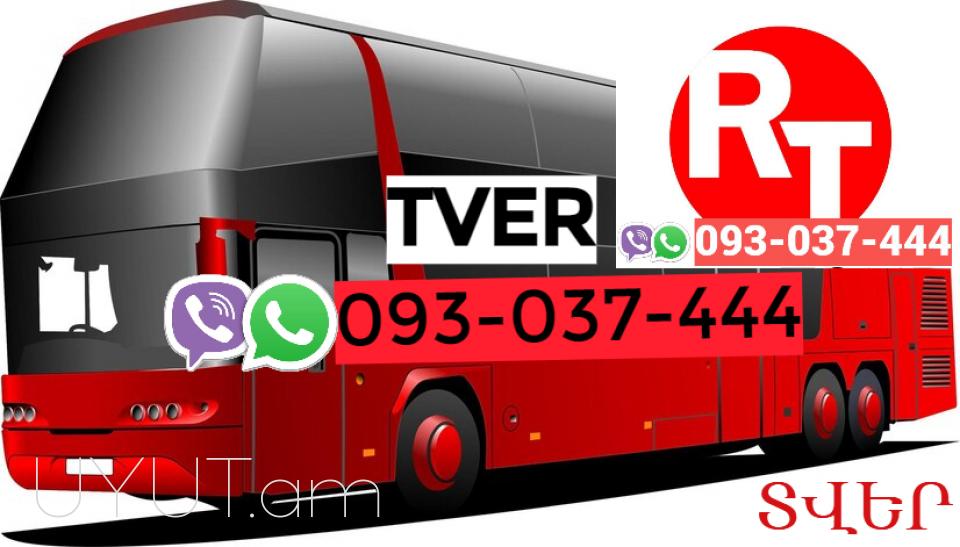 Erevan  Tver Uxevorapoxadrum ☎️ | ՀԵռ : 093-037-444 ✅ WhatsApp / Viber: ✅