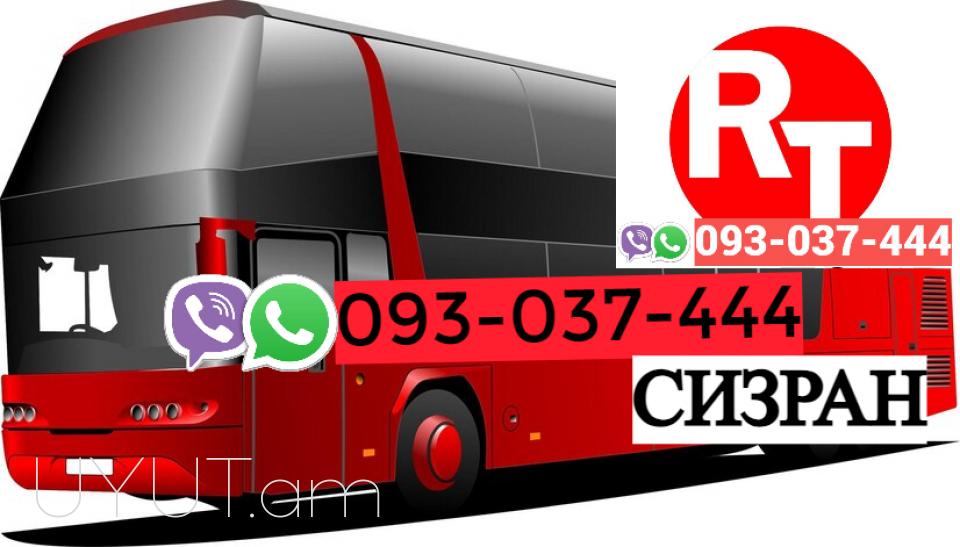Erevan  Sizran Uxevorapoxadrum ☎️ | ՀԵռ : 093-037-444 ✅ WhatsApp / Viber: ✅