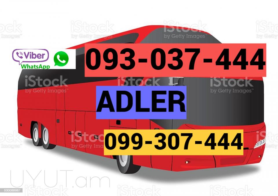 Ուղևորափոխադրում Երևան  Ադլեր ☎️ ՀԵՌ: I 093-037-444 ✅Viber / WhatsApp Viber