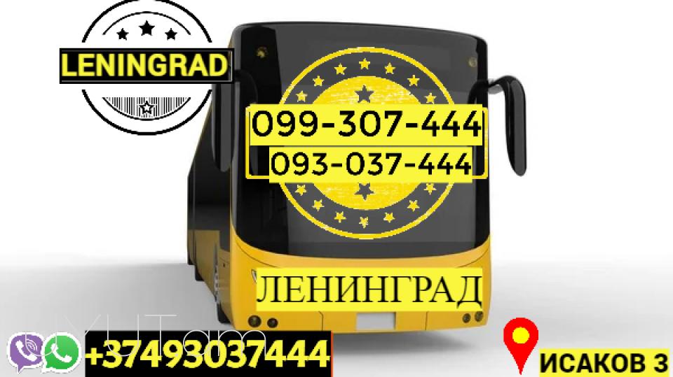 Uxevorapoxadrum Erevan Leningrad ☎️ → ՀԵՌ : 093-037-444