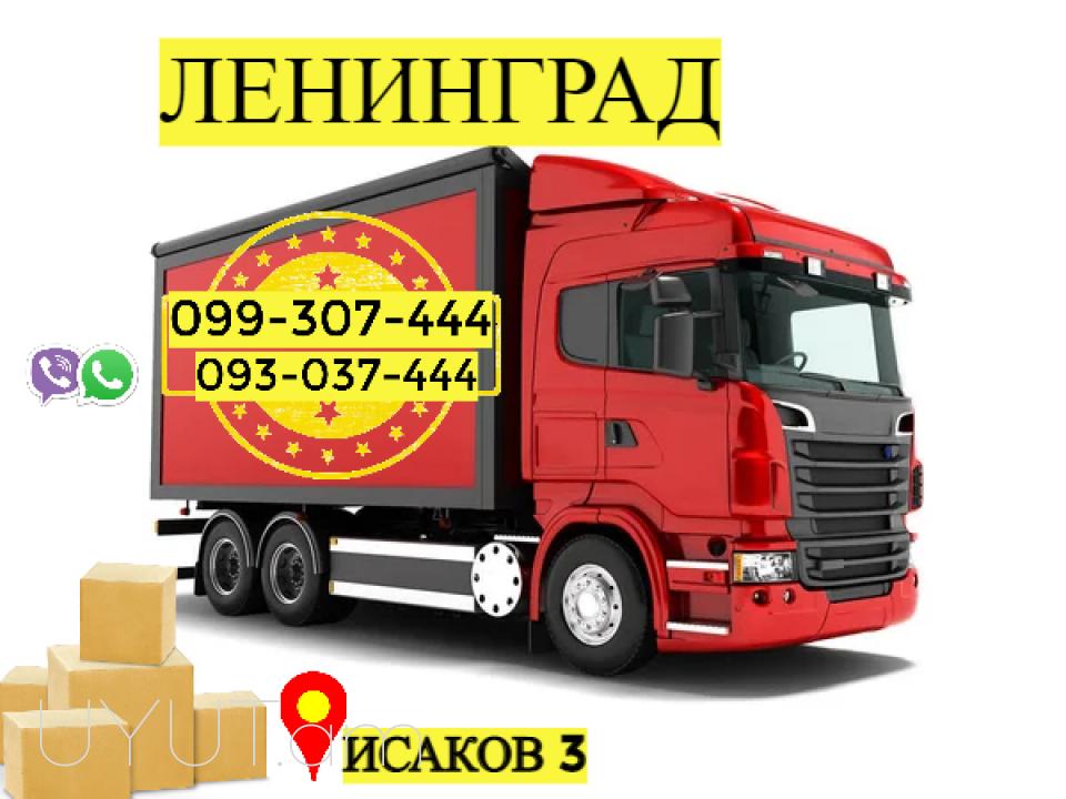 Грузоперевозки из Еревана в Ленинград → | Հեռ: 093-037-444