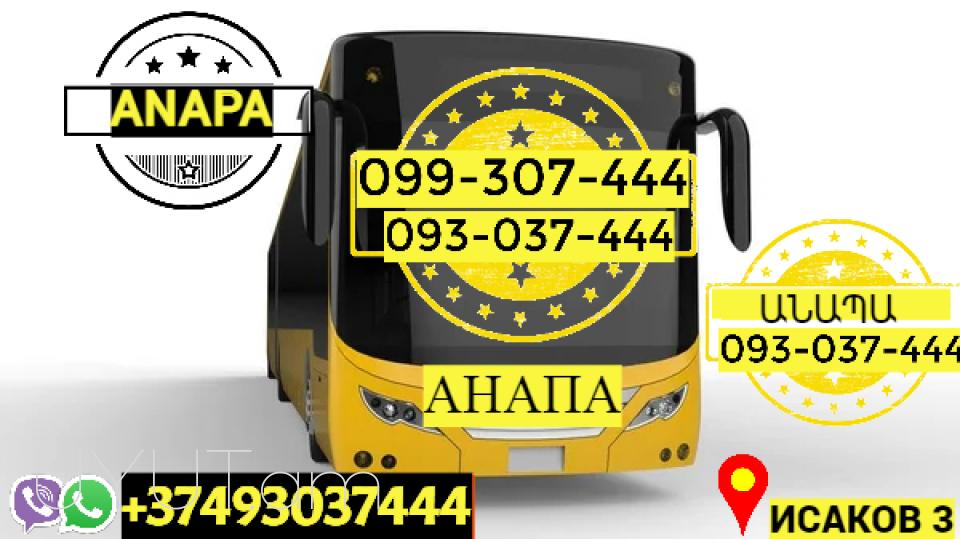 Uxevorapoxadrum Erevan Anapa → Հեռ: 093-037-444