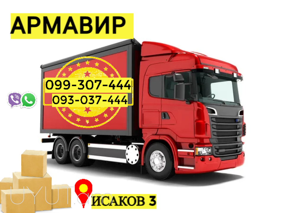 Armavir bernapoxadrum → | Հեռ: 093-037-444