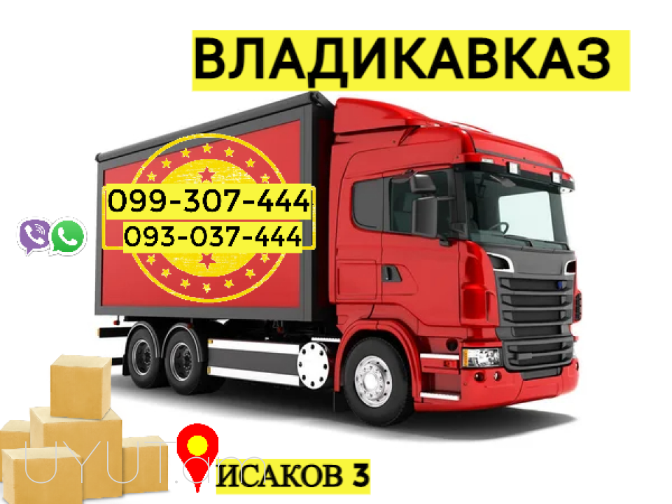 Uxevorapoxadrum Erevan Vladikavkaz → | Հեռ: 093-037-444