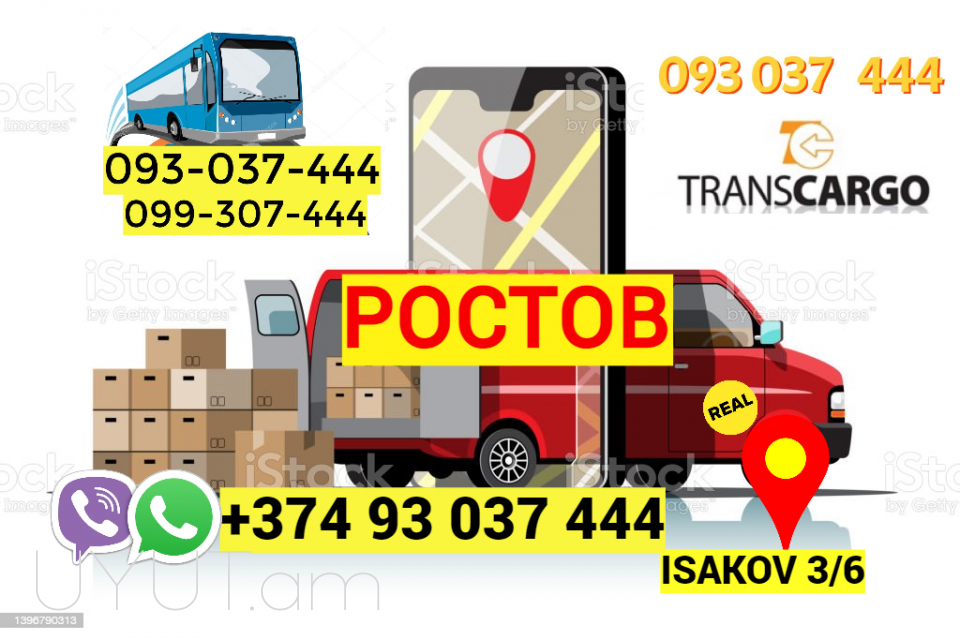 Rostov bernapoxadrum → | Հեռ: 093-037-444